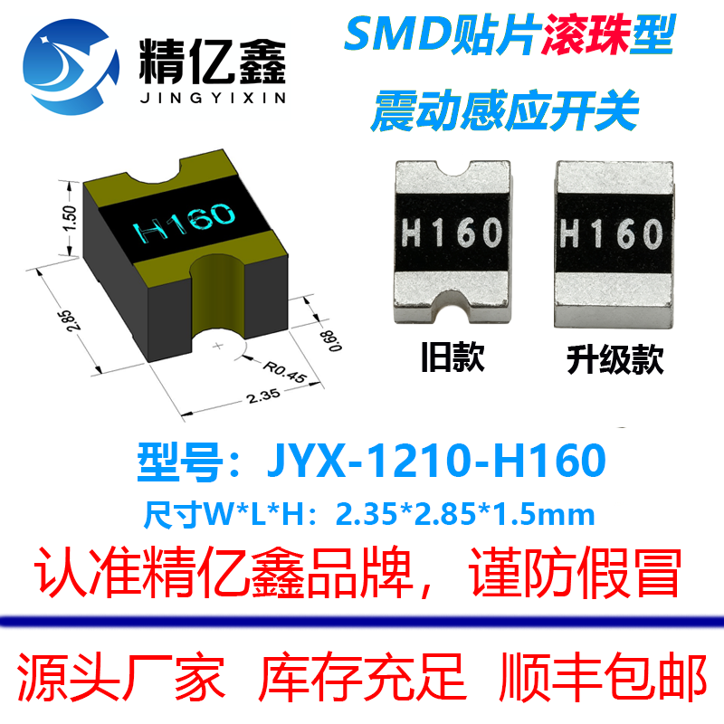 JYX-1210-H160 